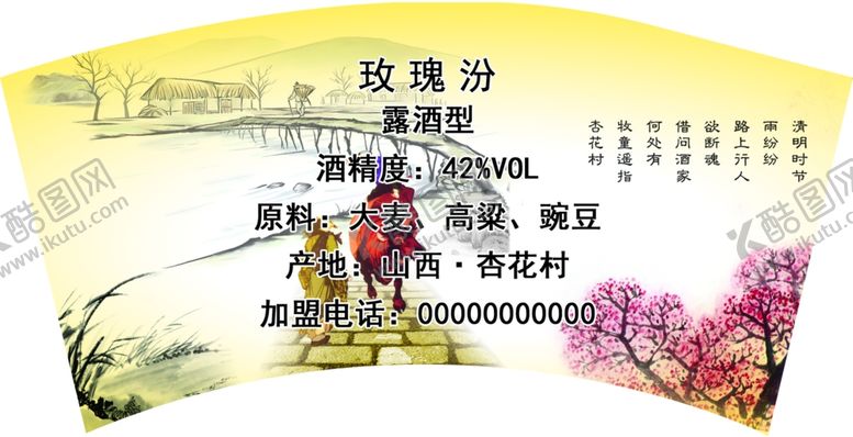编号：16449107080635136799【酷图网】源文件下载-杏花村