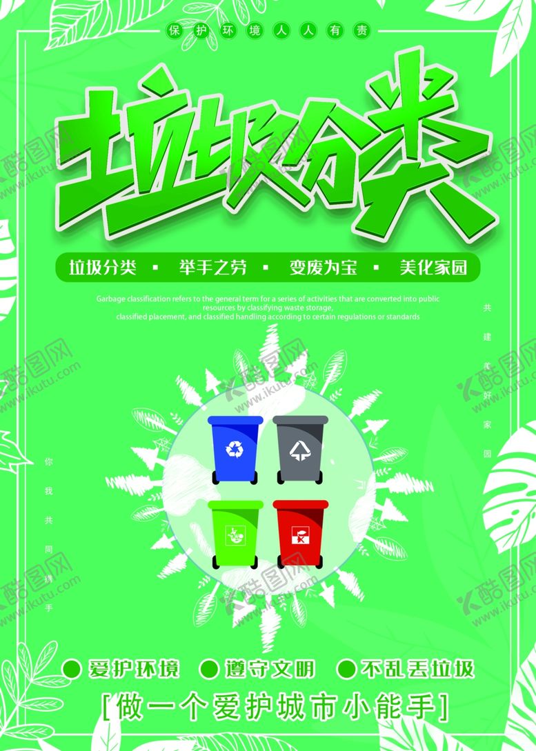 编号：61966507010903386376【酷图网】源文件下载-垃圾分类