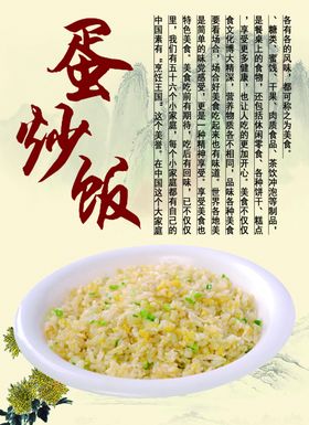 蛋炒饭