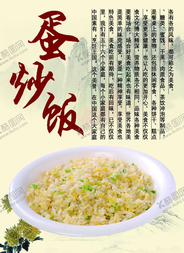 编号：75283910172245325309【酷图网】源文件下载-蛋炒饭
