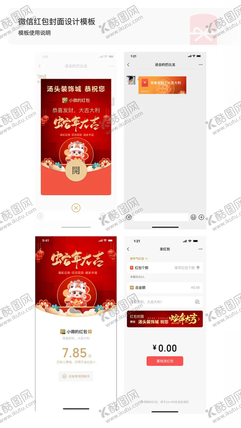 编号：51238302240618085099【酷图网】源文件下载-汤头装饰城红包封面