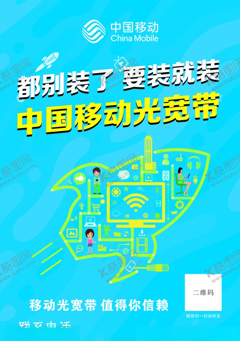 编号：78863209280334222677【酷图网】源文件下载-移动光宽带单页DM单