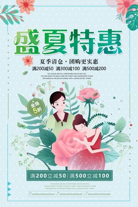盛夏特惠