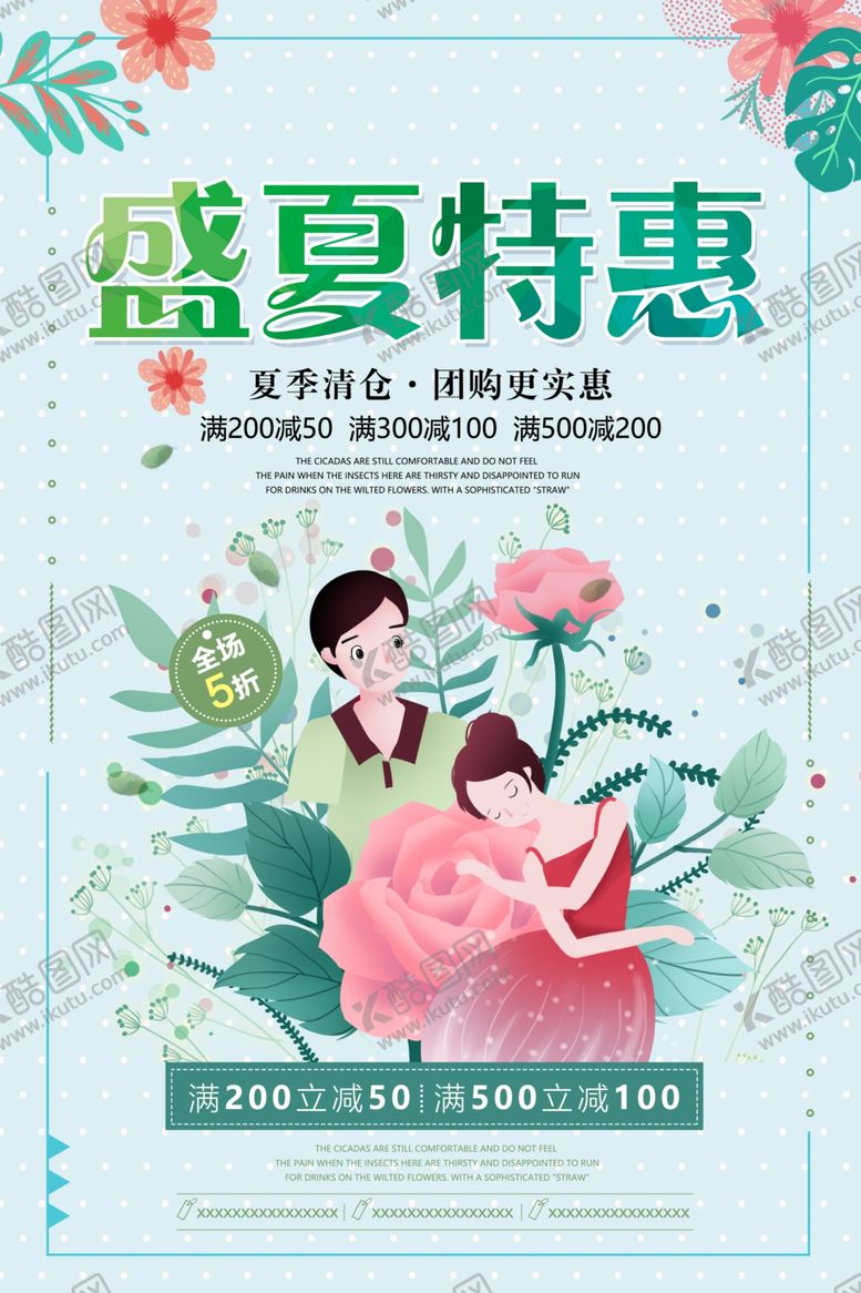 编号：21697209190201115112【酷图网】源文件下载-盛夏特惠