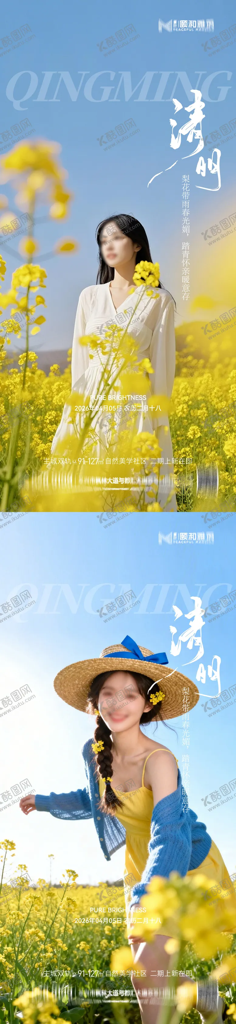 编号：27890803280207007737【酷图网】源文件下载-清明节气海报 