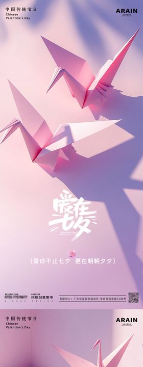 七夕千纸鹤摄影海报