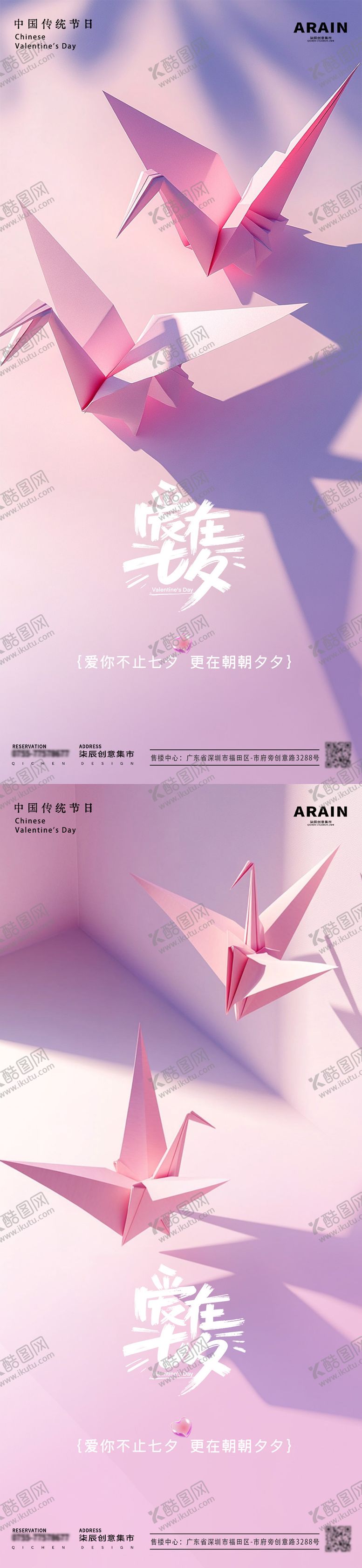 编号：18351503181907262951【酷图网】源文件下载-七夕千纸鹤摄影海报