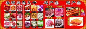 肉卷丸子鸡产品鸭产品展板