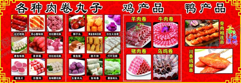 编号：37031505131423203651【酷图网】源文件下载-肉卷丸子鸡产品鸭产品展板
