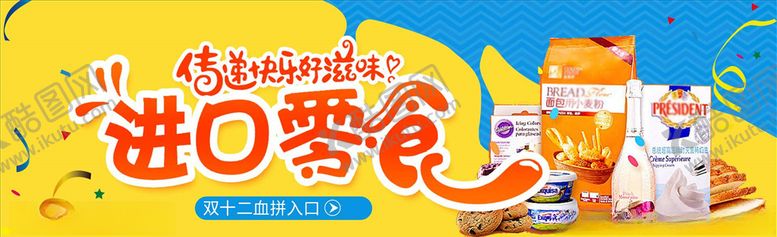 编号：54343804170141529394【酷图网】源文件下载-零食坚果促销