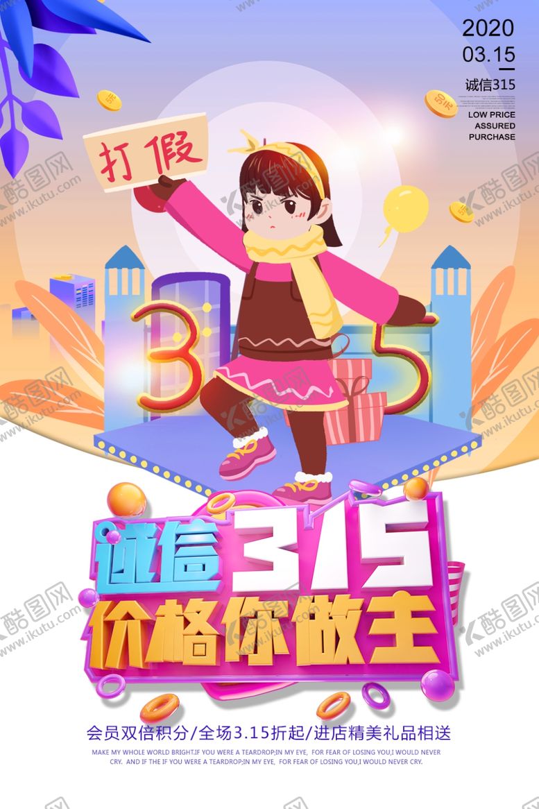 编号：78924707062053194054【酷图网】源文件下载-315海报
