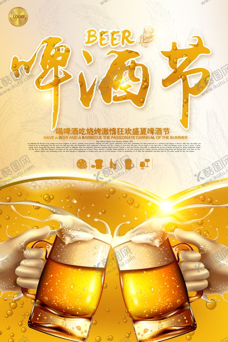 编号：66556405041851382331【酷图网】源文件下载-啤酒节海报