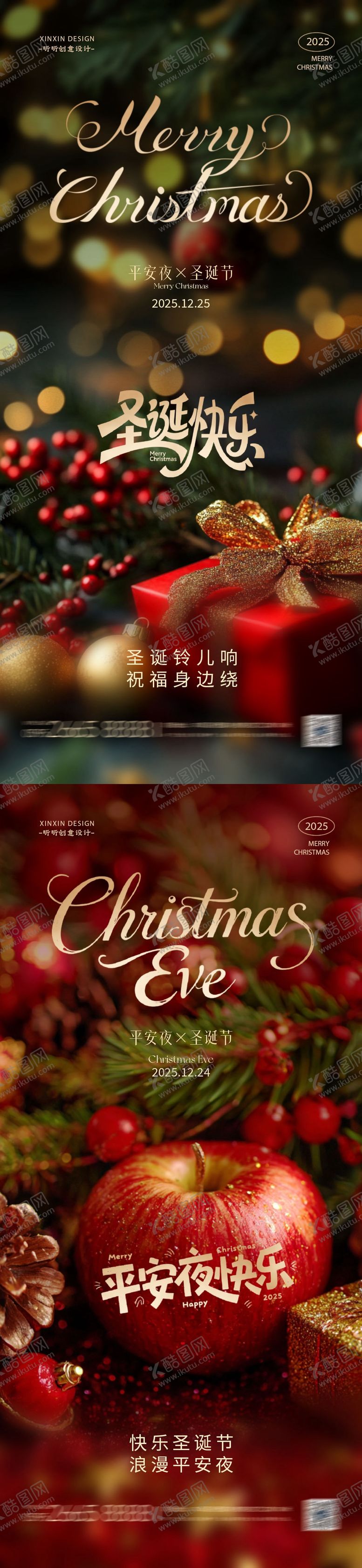 编号：30206712080212417403【酷图网】源文件下载-地产圣诞节平安夜海报