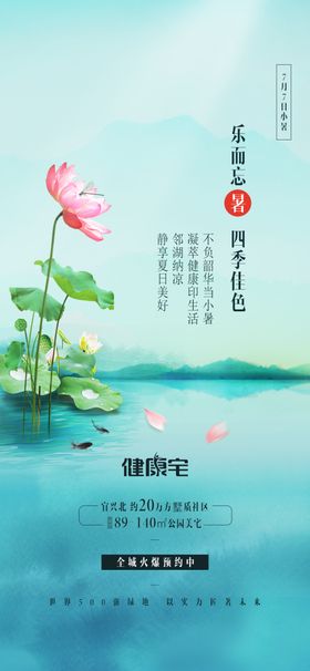节气海报小暑