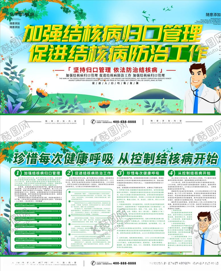 编号：99966609271230483507【酷图网】源文件下载-加强结核病日