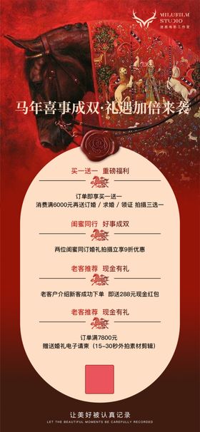马年活动海报