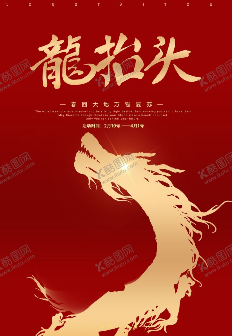 编号：71891703071041055136【酷图网】源文件下载-龙抬头