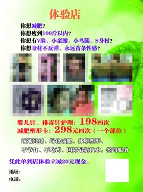 减肥海报充值卡折页