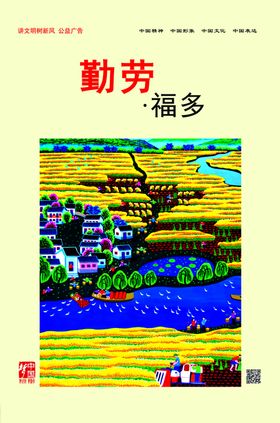 勤劳福多