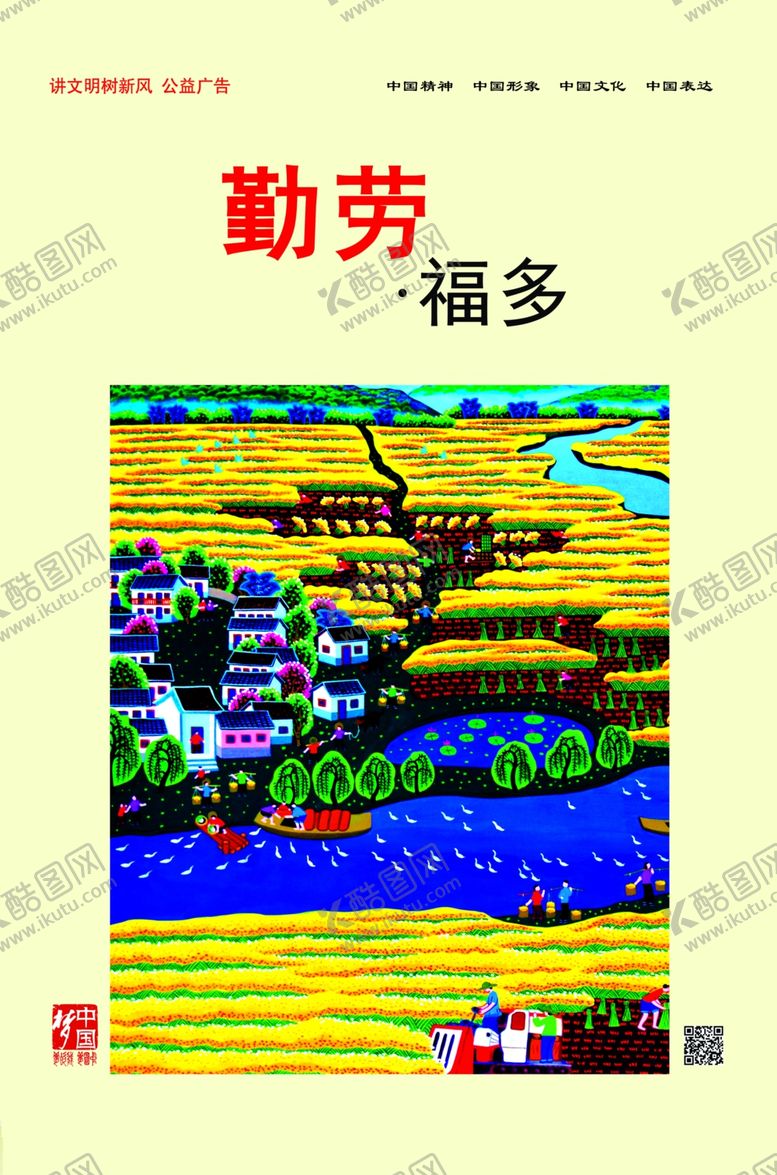 编号：99359505080607069148【酷图网】源文件下载-勤劳福多