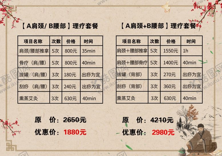 编号：78702110050653255647【酷图网】源文件下载-中医养生价目表