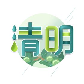 谷雨节气艺术字