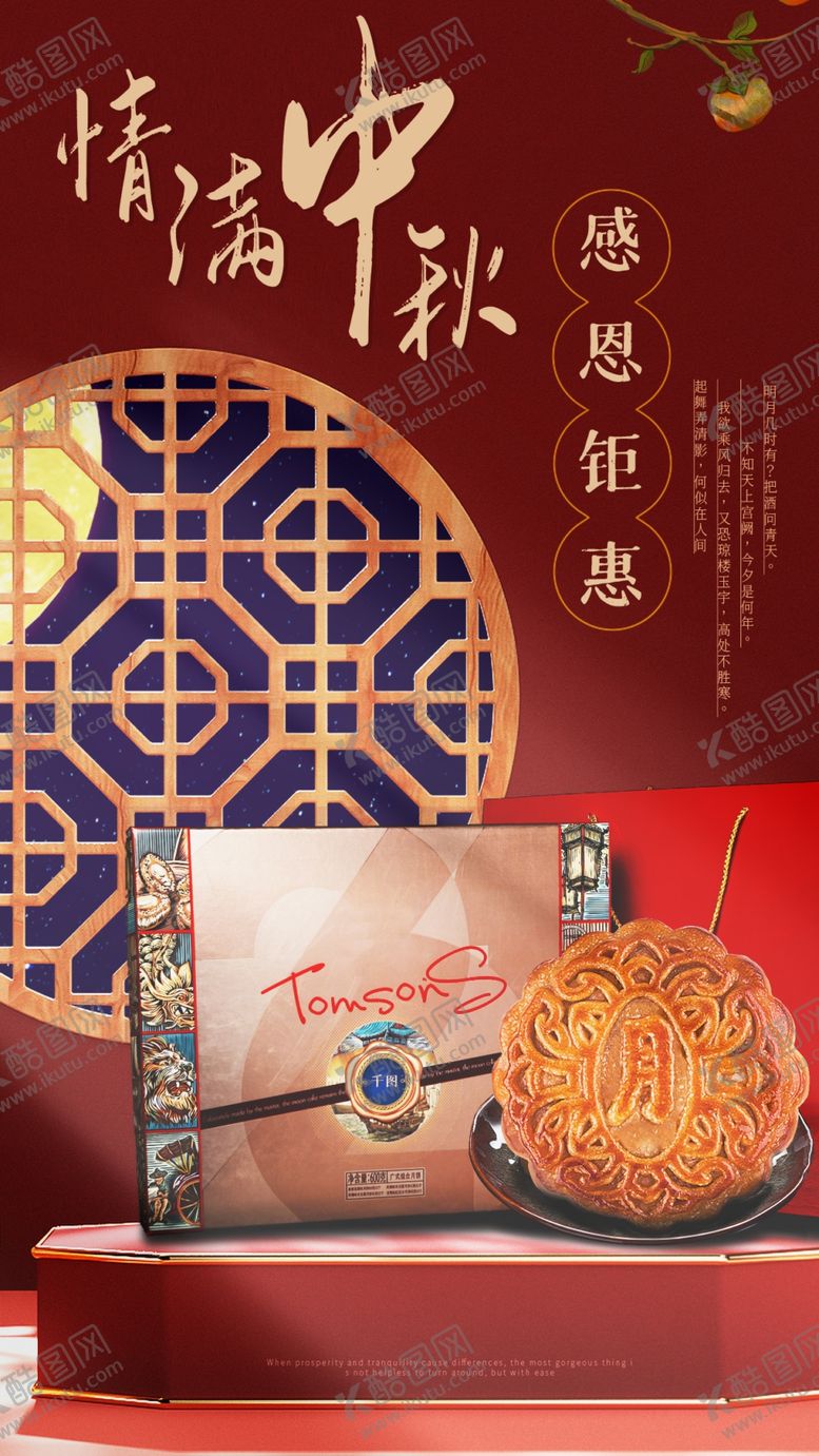 编号：96574711260303044149【酷图网】源文件下载-中秋展板设计