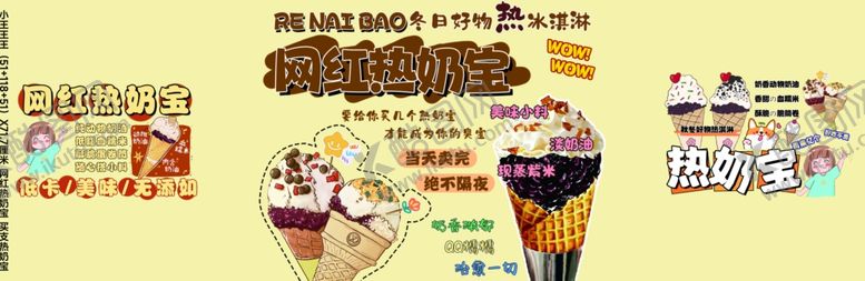 编号：40100901241224274487【酷图网】源文件下载-美味热奶宝