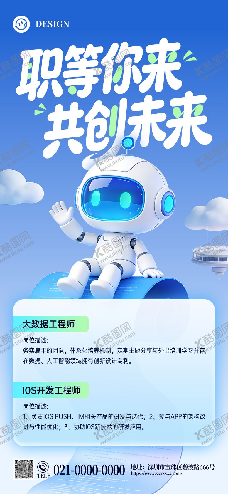 编号：64554205221958346656【酷图网】源文件下载-职业招聘海报