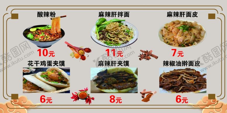 编号：89557001172341361304【酷图网】源文件下载-菜谱