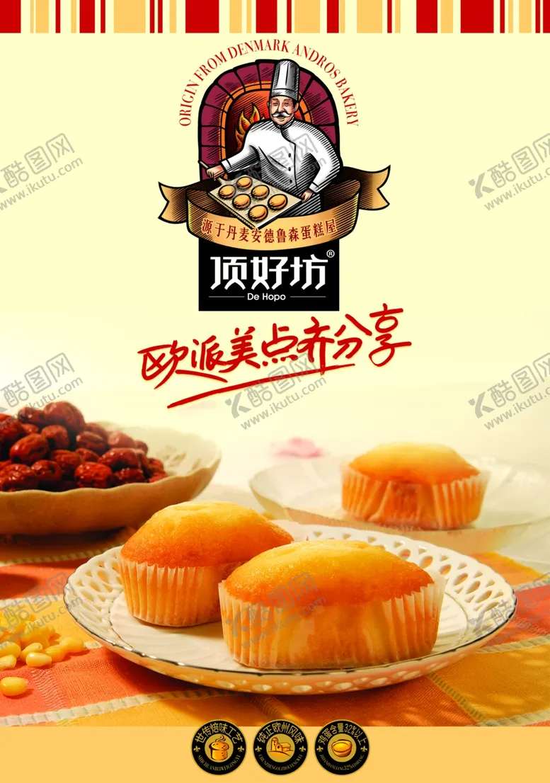 编号：11141006170356554614【酷图网】源文件下载-美食海报