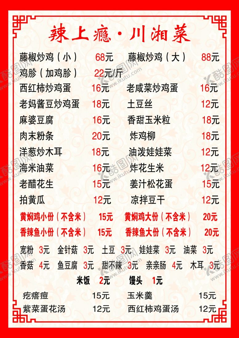 编号：66532709091948174331【酷图网】源文件下载-菜单
