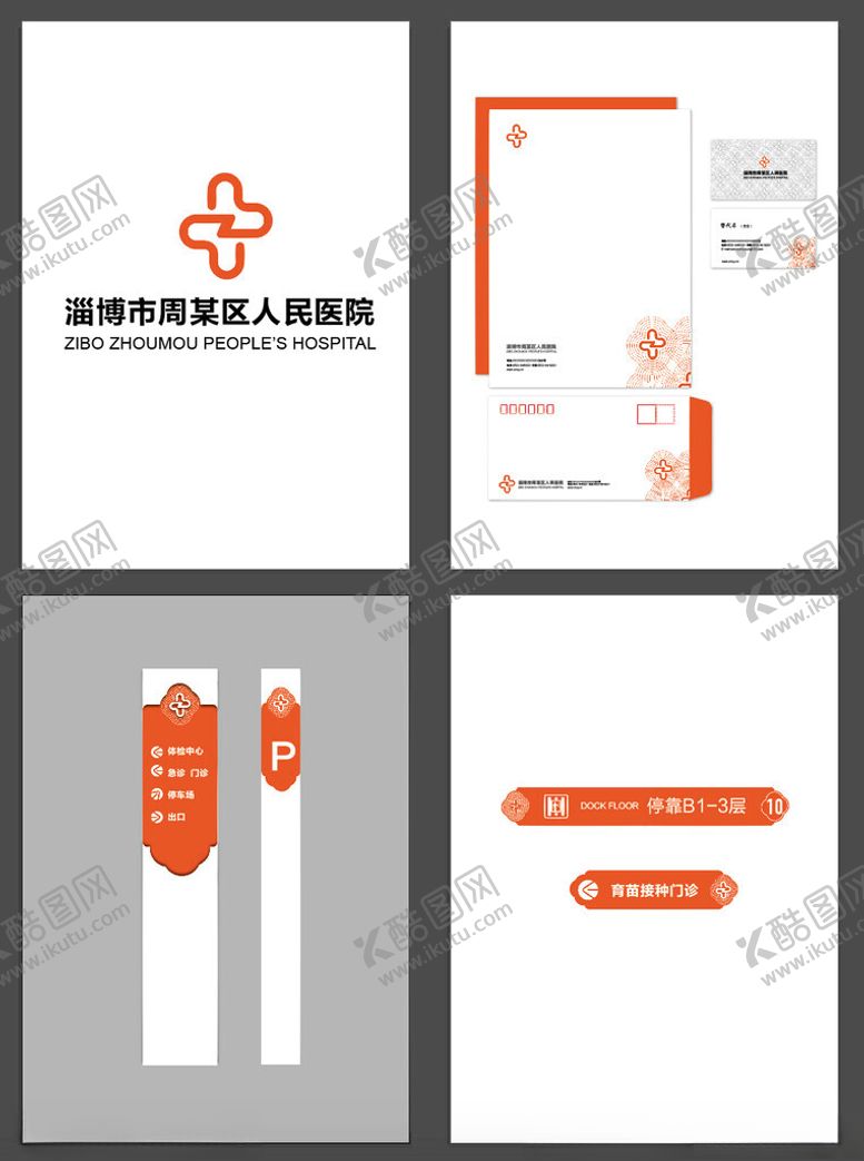 编号：14065102080933455552【酷图网】源文件下载-医院vi医院标识