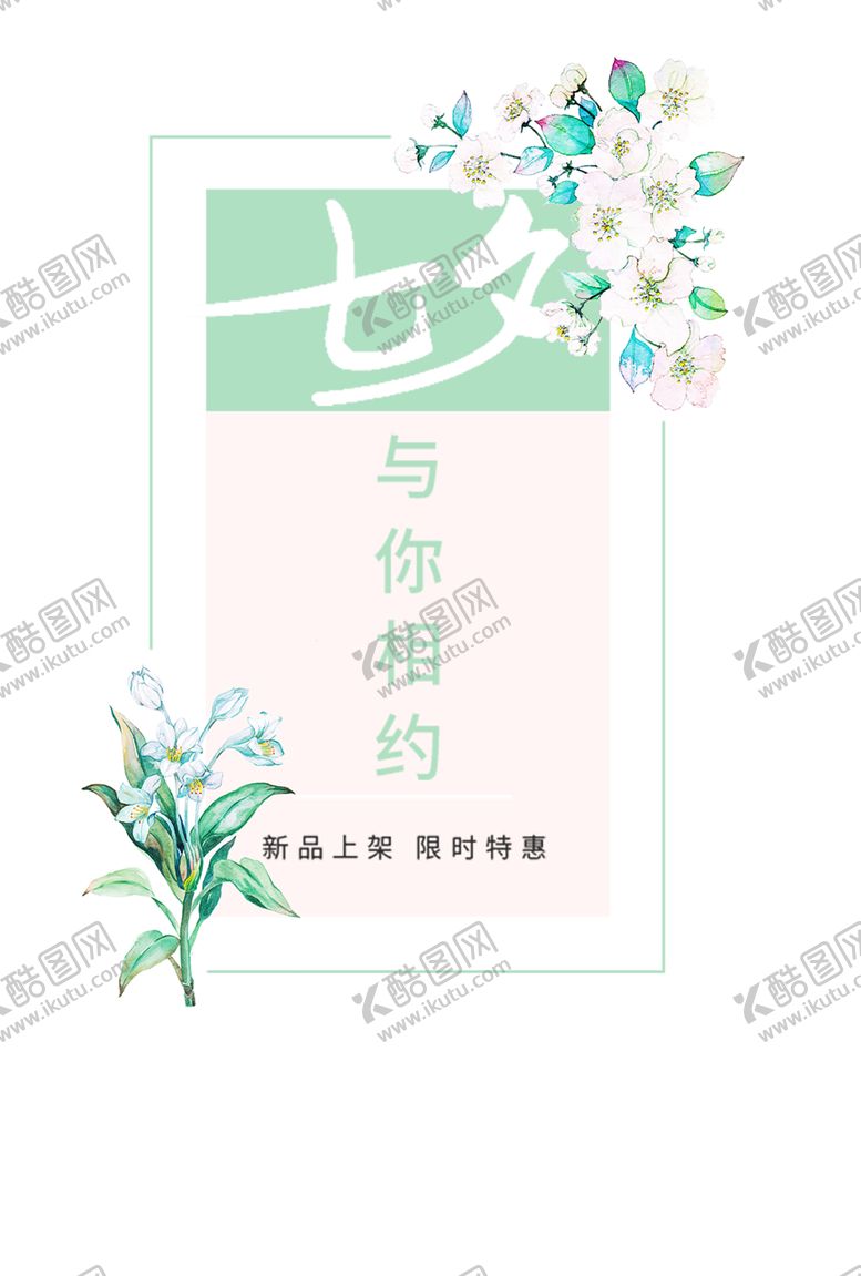 编号：16775505130331485528【酷图网】源文件下载-浪漫素材