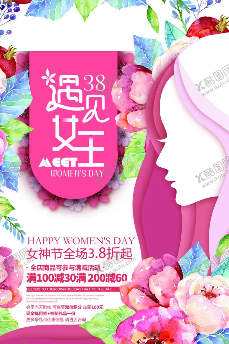 编号：12253003120810491714【酷图网】源文件下载-女王节女王节展板