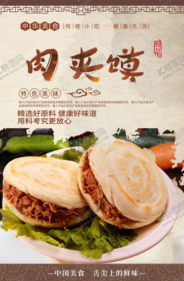编号：30618105130012255526【酷图网】源文件下载-肉夹馍