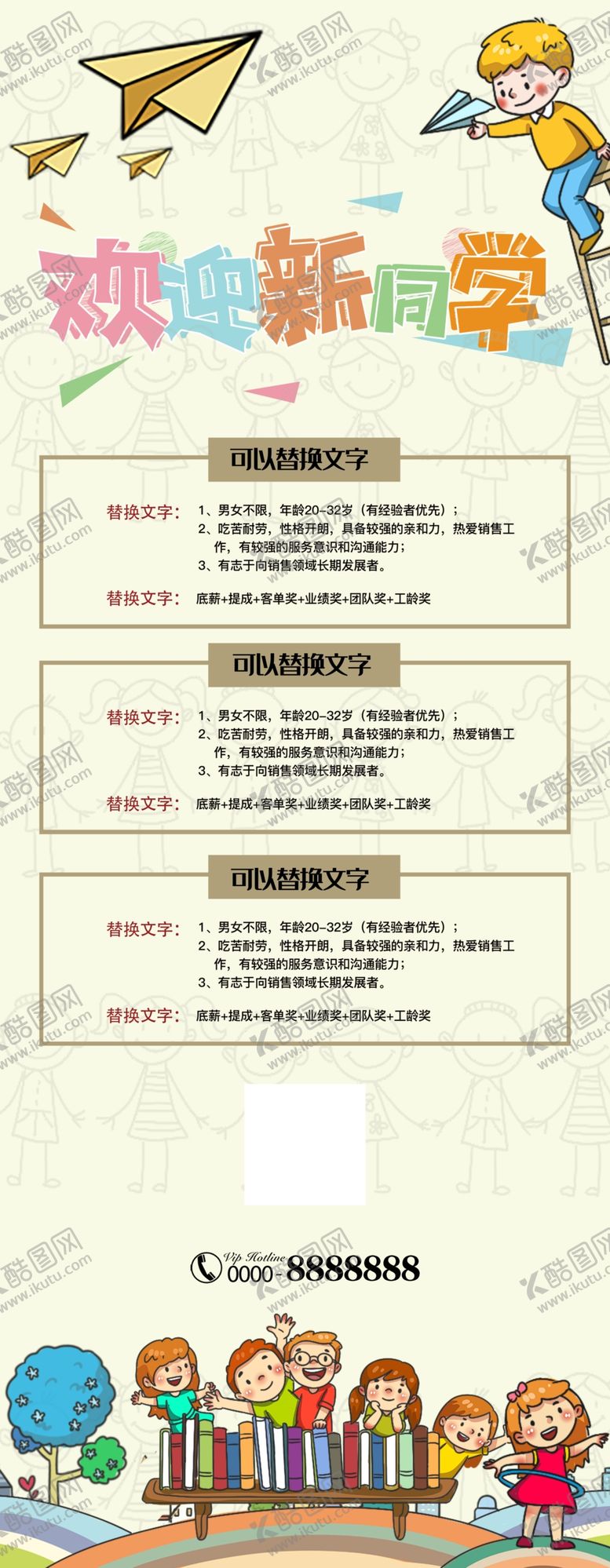 编号：19364211170511039834【酷图网】源文件下载-欢迎新同学