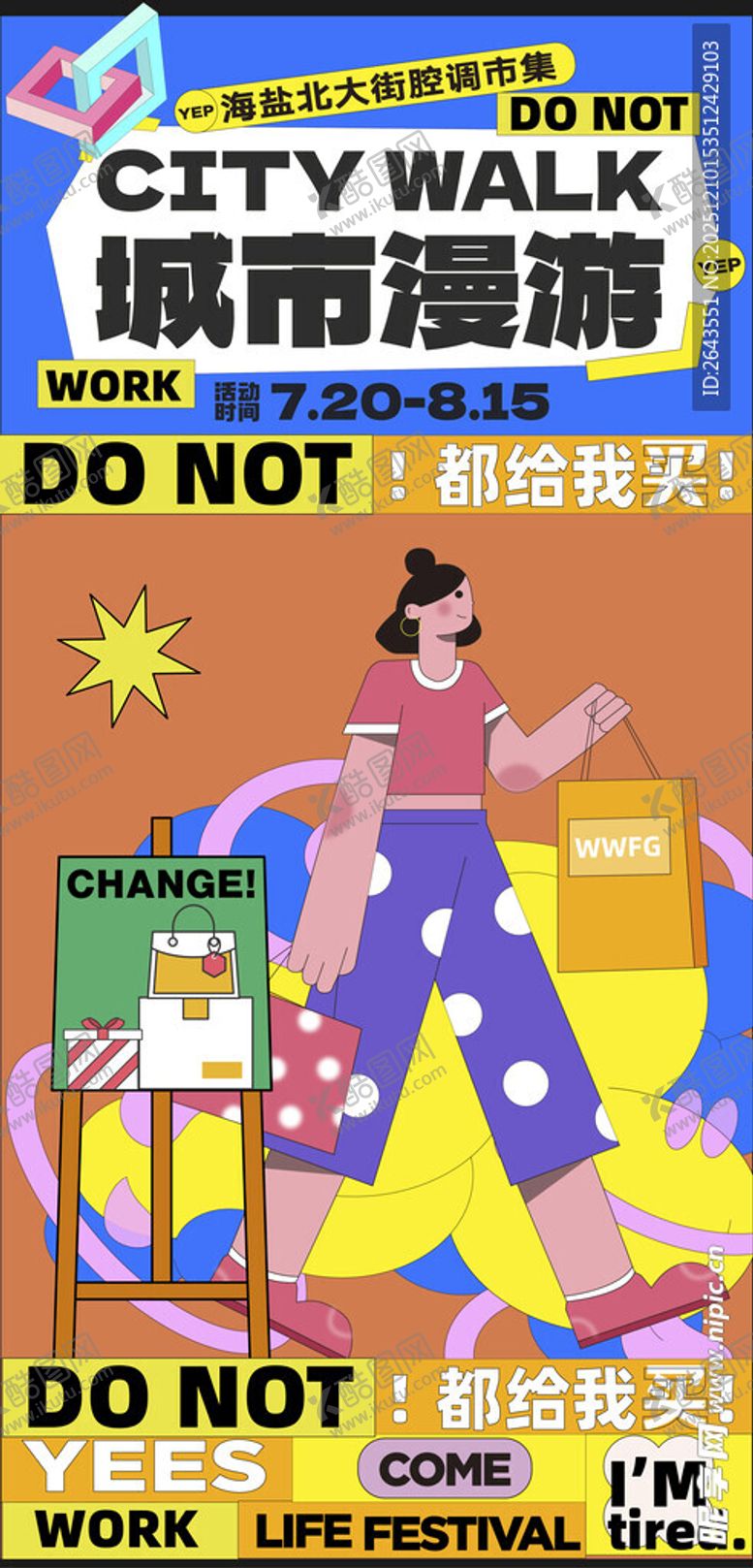 编号：31979912191949142970【酷图网】源文件下载-插画风商超购物生活节主视觉海报