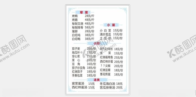 编号：42209806301434013055【酷图网】源文件下载-菜单