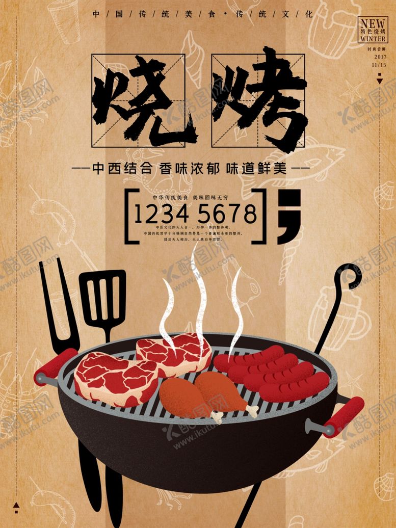 编号：93701809170346553768【酷图网】源文件下载-烧烤