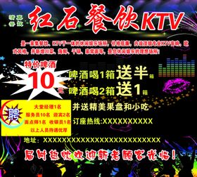 红石餐饮KTV