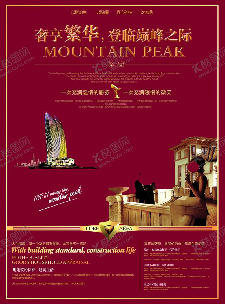 编号：78965310160959144684【酷图网】源文件下载-地产房产广告