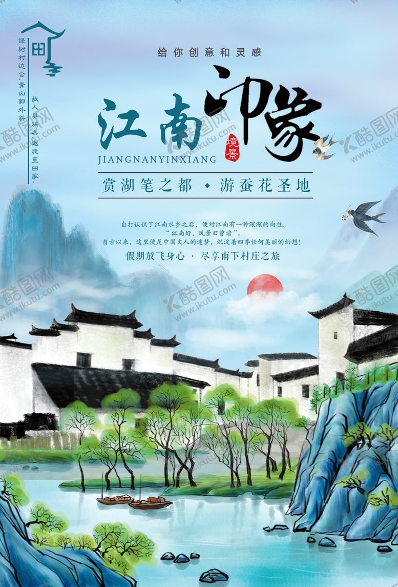 编号：69392010200912248081【酷图网】源文件下载-江南印象