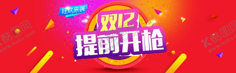 编号：93677309261721319312【酷图网】源文件下载-双11双12购物节