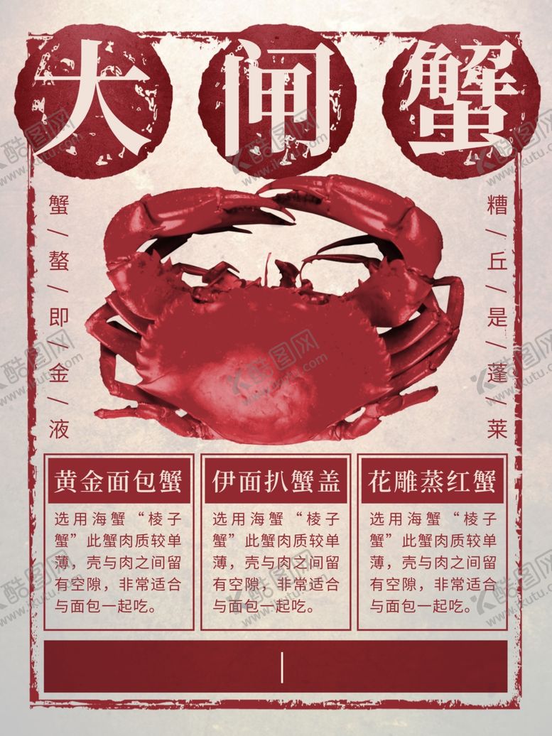 编号：62239810200935027855【酷图网】源文件下载-大闸蟹海报