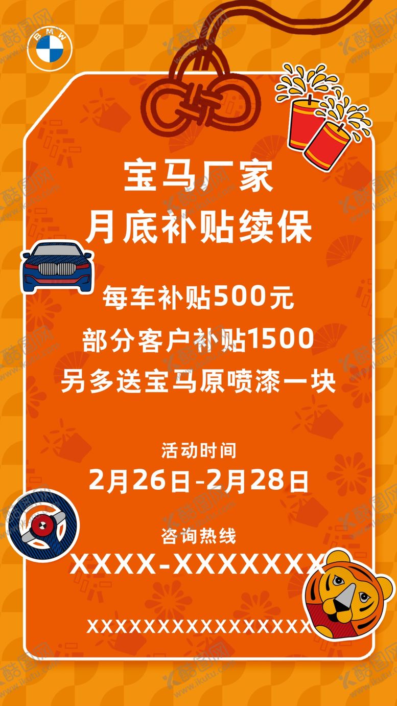 编号：66253811181856598951【酷图网】源文件下载-宝马续保