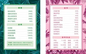 美甲美睫价目表