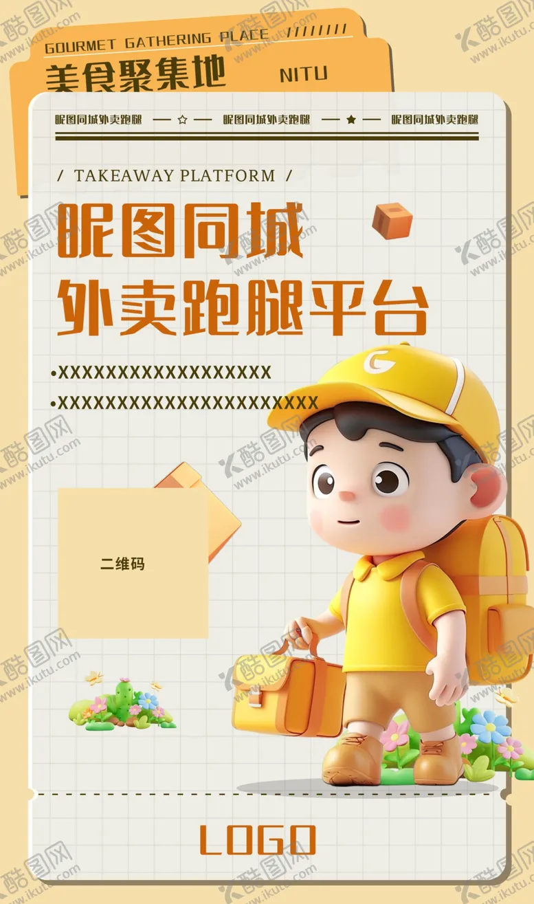 编号：19172302062255552950【酷图网】源文件下载-平台分享海报