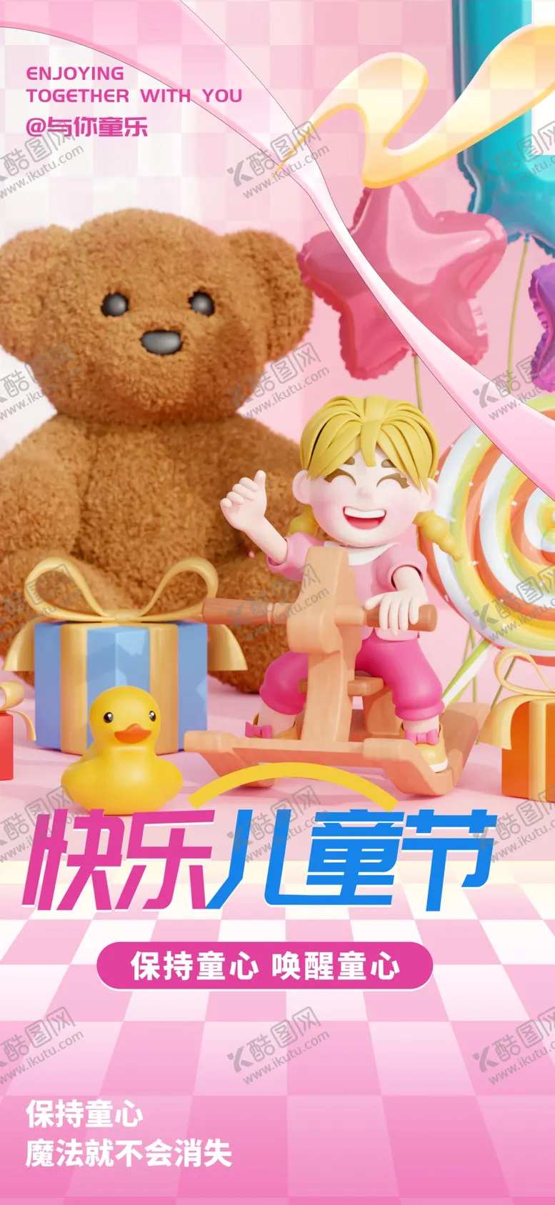 编号：38607402021908219186【酷图网】源文件下载-儿童节海报