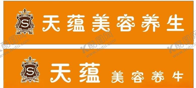 编号：24563809301816584623【酷图网】源文件下载-天蕴美容养生
